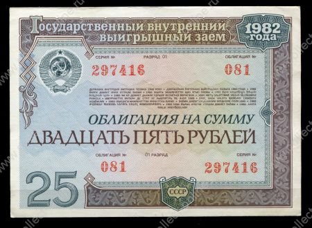 СССР • Внутренний выигрышный заем 1982 г. • 25 рублей • облигация • +/- AU