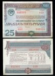 СССР • Внутренний выигрышный заем 1982 г. • 25 рублей • облигация • UNC пресс-