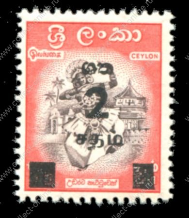 Цейлон 1963 г. • Sc# 368 • 2 c. • надпечатка нов. номинала • MNH OG XF