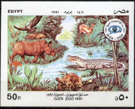 ЕГИПЕТ 1991г. SC# 1439 / БЛОК ЖИВОТНЫЕ ЗООПАРК / MNH OG VF / ФАУНА