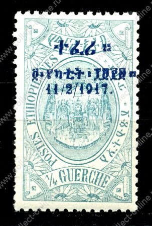 Эфиопия 1917 г. • SC# 108 • ¼ g. • Коронация императрицы Заудиту • надпечатка • MNH OG VF 