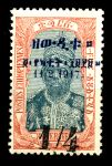 ЭФИОПИЯ 1917г. SC# 116 / 1/4 на 8g. НАДПЕЧАТКА / MNH OG VF