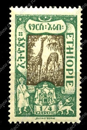 Эфиопия 1919 г. • SC# 121 • ¼ g. • основной выпуск • жирафы • MNH OG VF