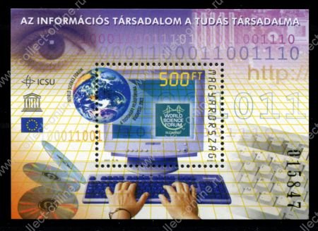Венгрия 2003 г. • Mi# Block 286 • 500 ft. • научный форум, Будапешт • № блок • MNH OG VF