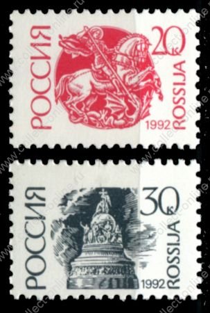 Россия 1992 г. • СК# 6-7 • 20 и 30 коп. • мелованная бумага • памятники и здания • стандарт • полн. серия • MNH OG VF