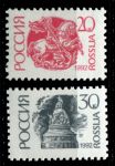 Россия 1992 г. • СК# 6-7 I • 20 и 30 коп. • простая бумага • памятники и здания • стандарт • полн. серия • MNH OG VF