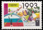 Россия 1992 г. • СК# 58 • 50 коп. • С Новым, 1993 годом! • MNH OG VF