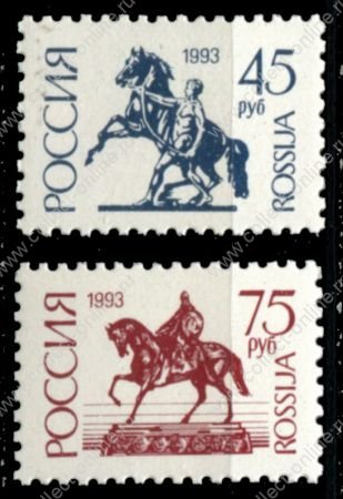 Россия 1993 г. • СК# 68-9 • 45 и 75 руб. • мелованная бумага • памятники и здания • стандарт • полн. серия • MNH OG XF