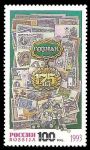 Россия 1993 г. • СК# 114 • 100 руб. • 175-летие предприятия Гознак • MNH OG VF