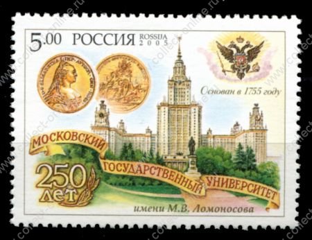 Россия 2005 г. • СК# 998 • 5 руб. • 250 лет МГУ • MNH OG VF