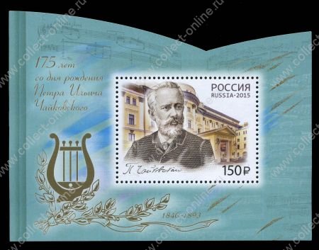 РОССИЯ 2015г. СК# 1958 / П. И. ЧАЙКОВСКИЙ БЛОК / MNH OG VF / ИСКУССТВО МУЗЫКА