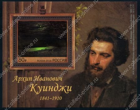 Россия 2016 г. • СК# 2051 • П. Куинджи • блок • MNH OG VF