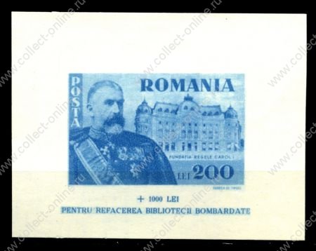 Румыния 1945 г. • Mi# Block 26(Sc# B260) • 200+1000 L. • Восстановление государственной библиотеки • кароль I • блок • MNH OG VF ( кат. - €10 )