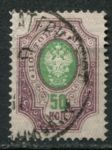 Россия 1889 - 1902 гг. • Сол# 51 • 50 коп. • перф: 14½ • в.з.- горизонт. верже • Used F-VF