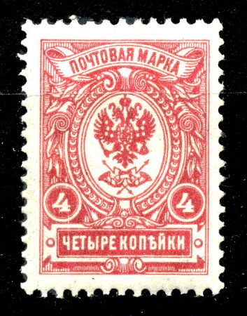 Россия 1908 - 1919 гг. Сол# 67 • 4 коп. • без в.з. • перф: 14.5 • красн. • MH OG VF