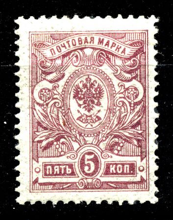 Россия 1908 - 1919 гг. Сол# 68 • 5 коп. • без в.з. • перф: 14.5 • лилов. • MH OG VF