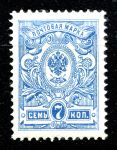 Россия 1908 - 1919 гг. • Сол# 69 • 7 коп. • без в.з. • перф: 14.5 • голуб. • MH OG VF