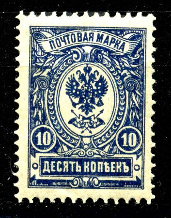 Россия 1908 - 1919 гг. Сол# 70 • 10 коп. • без в.з. • перф: 14.5 • темно-синяя • MH OG VF