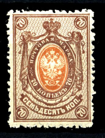 Россия 1908 - 1919 гг. Сол# 77-II • 70 коп. • без в.з. • перф: 14.5 • коричн. и оранж. • MNH OG VF