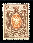 Россия 1908 - 1919 гг. • Сол# 77-II • 70 коп. • без в.з. • перф: 14.5 • коричн. и оранж. • MH OG VF