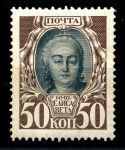 Россия 1913 г. • Сол# 90 • 50 коп. • 300 лет династии Романовых • Елизавета I • MNH OG VF