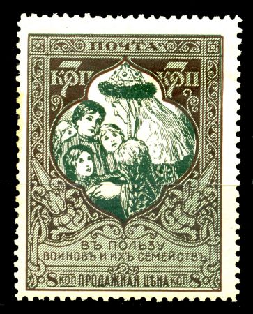 Россия 1914 г. • Сол# 98Б • 7 + 1 коп • "В пользу воинов" • цвет. бум. • перф: Л13.5 • MH OG VF