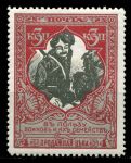 Россия 1915 г. • Сол# 101A • 3 + 1 коп • "В пользу воинов" • бел. бум. • перф. - Л12.5 • MH OG VF