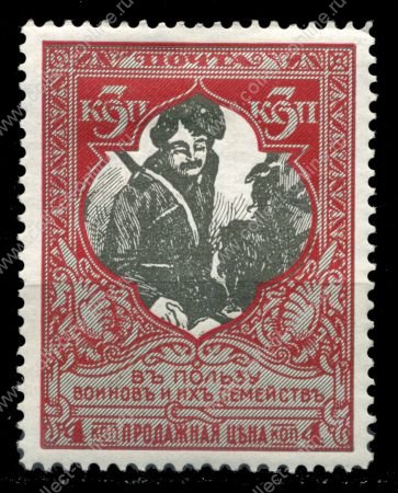 Россия 1915 г. • Сол# 101a • 3 + 1 коп • "В пользу воинов" • бел. бум. • перф. - Л11.5 • MH OG VF