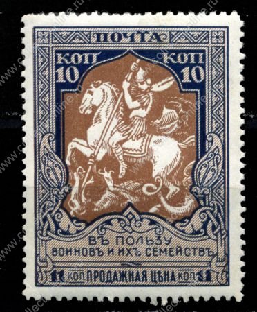 Россия 1915 г. • Сол# 103A • 10 + 1 коп • "В пользу воинов" • бел. бум. • перф. - Л12.5 • MNH OG VF