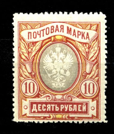 Россия 1915-1919 гг. • Сол# 106 • 10 руб. • без в.з. • перф: Л13.5 • стандарт • MNH OG VF