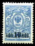 Россия 1916 - 1917 гг. • Сол# 109 • надпечатка нов. номиналов • 10 на 7 коп. • MNH OG VF