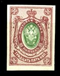 Российская Империя 1917 - 1919 гг. • Сол# 120 • 35 коп. • без в.з.• без зубц. • MNH OG VF