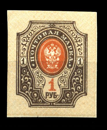 Российская Империя 1917 - 1919 гг. Сол# 123 • 1 руб. • без в.з.• без зубц. • MNH OG VF