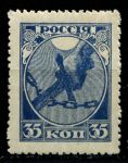 РСФСР 1918 г. • Сол# 1 • 35 коп. • Первый выпуск • "Рука, разрубающая цепь" • MNH OG VF