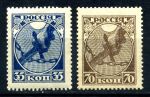 РСФСР 1918 г. • Сол# 1-2 • 35-70 коп. • "Рука, разрубающая цепь" •  MNH OG VF