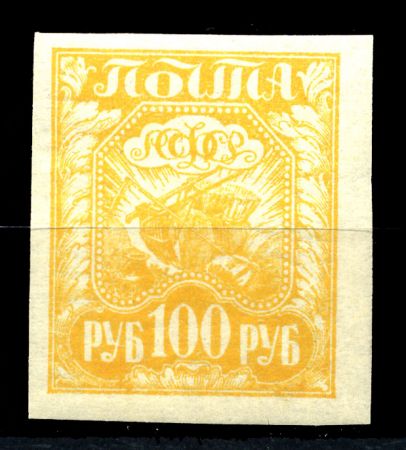 РСФСР 1921 г. • Сол# 8a • 100 руб. • Символы нового государства • желт. • MH OG VF