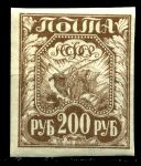 РСФСР 1921 г. • Сол# 9 • 200 руб. • Символы нового государства • коричн. • MH OG VF