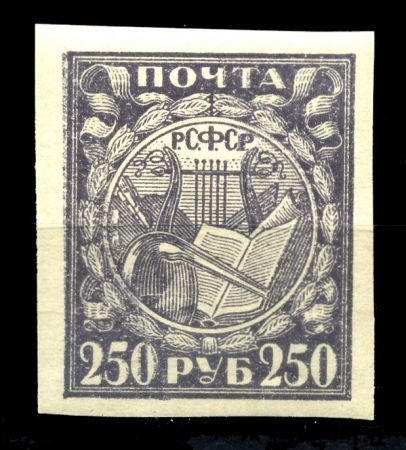 РСФСР 1921 г. • Сол# 10 • 250 руб. • Символы нового государства • фиолет. • MH OG VF 