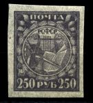 РСФСР 1921 г. • Сол# 10A • 250 руб. • Символы нового государства • тонк. бумага • MNH OG VF