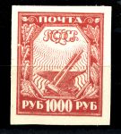 РСФСР 1921 г. • Сол# 13 • 1000 руб. • Символы нового государства • красная • MH OG VF