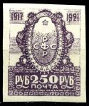 РСФСР 1921 г. • Сол# 26 • 250 руб. • 4-летие Октябрьской революции • MNH OG VF 