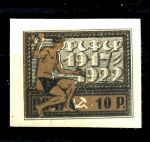 РСФСР 1922 г. • Сол# 55 • 10 руб. • 5-летие Октября • MH OG VF