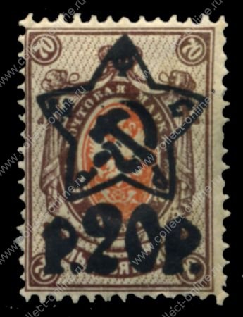 РСФСР 1922 г. • Сол# 62A • 20 руб. на 70 коп. • надпечатка "Звезда" + нов. номинал • MNH OG VF