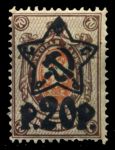 РСФСР 1922 г. • Сол# 62A • 20 руб. на 70 коп. • надпечатка "Звезда" + нов. номинал • MNH OG VF
