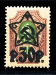 РСФСР 1922 г. • Сол# 63a • 30 руб. на 50 коп. • надпечатка "Звезда" + нов. номинал • красно-коричн. • MNH OG VF