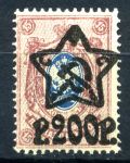 РСФСР 1922 г. • Сол# 66 • 200 руб. на 15 коп. • надпечатка "Звезда" + нов. номинал • MH OG VF