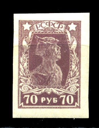 РСФСР 1922-1923 гг. • Сол# 75 • 70 руб. • красноармеец • б.з. • стандарт • MNH OG VF