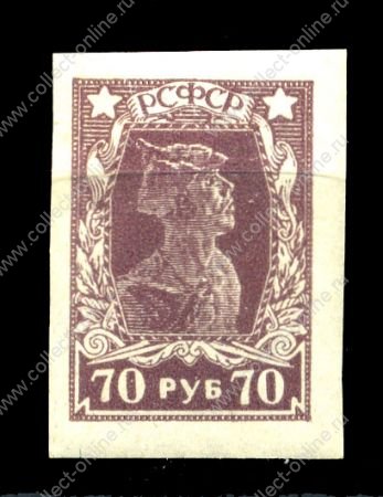 РСФСР 1922-1923 гг. • Сол# 75 • 70 руб. • красноармеец • б.з. • стандарт • MH OG VF