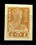 РСФСР 1923 г. • Сол# 80Вб • 1 руб. • рабочий • б.з. • стандарт • MNH OG VF