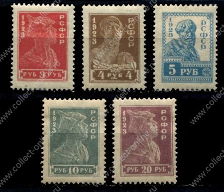 РСФСР 1923 г. • Сол# 81- 5 • 3 - 20 руб. • стандарт • MH OG VF